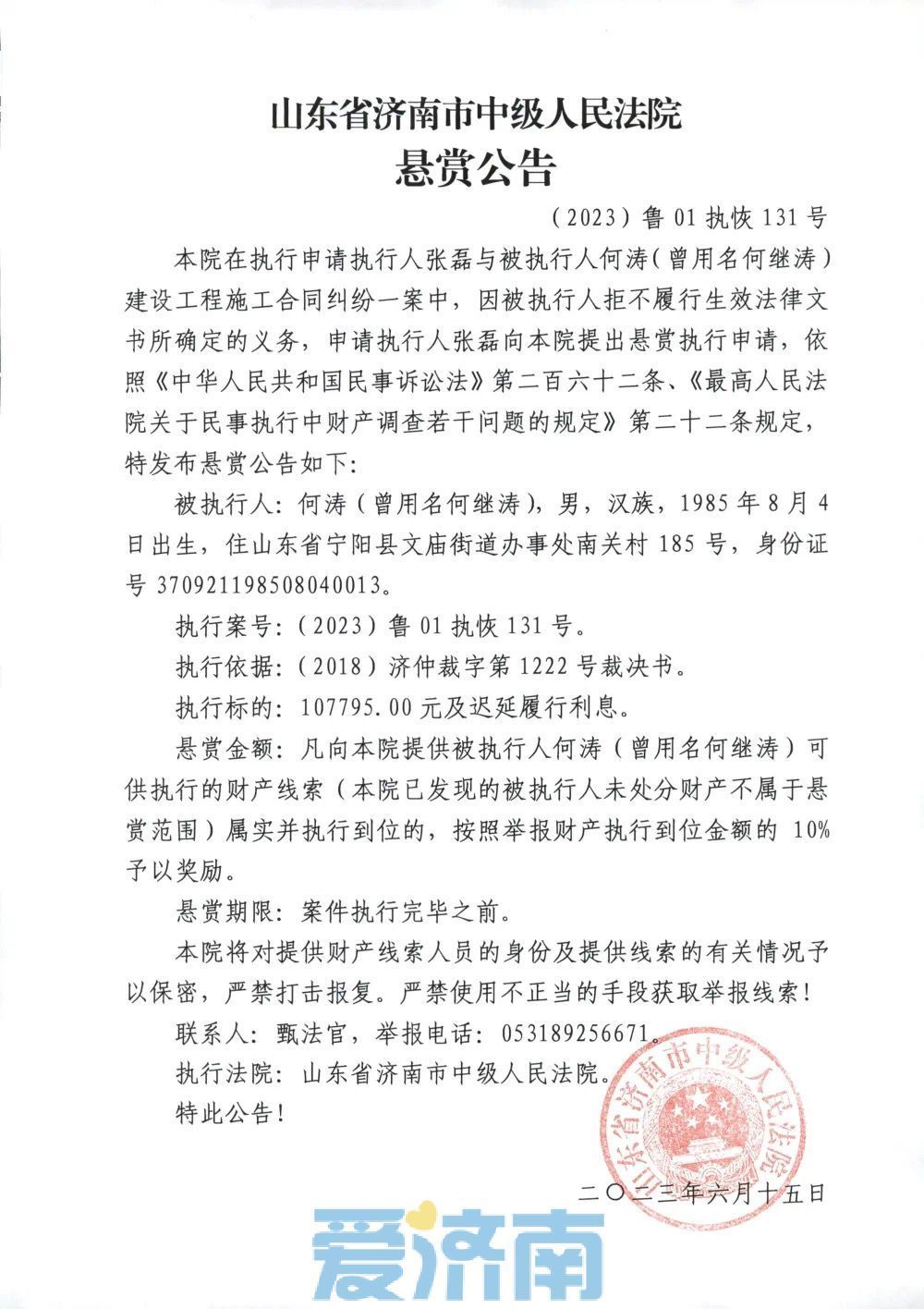济南中院发布最新悬赏公告，奖励执行到位金额10%！