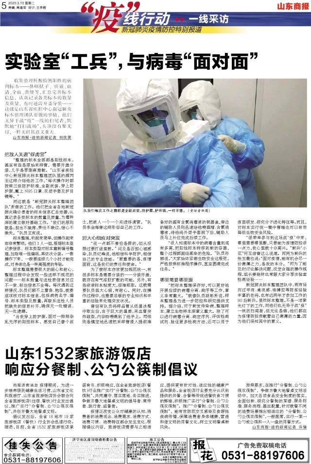 实验室“工兵”，与病毒“面对面”