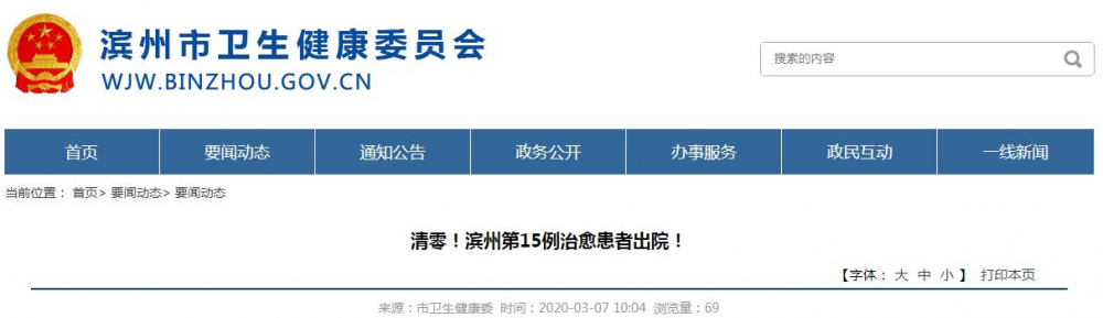 山东新冠肺炎半数城市清零，7市住院病例小于5例