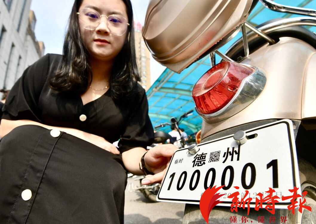 德州发放首批电动自行车号牌！前俩号牌被父子俩领走