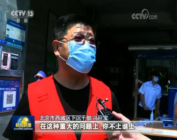 北京：党建引领 筑起疫情防控人民防线