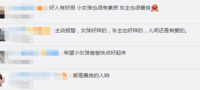 人间值得！女孩为父买药不慎刮蹭小车 结局暖心