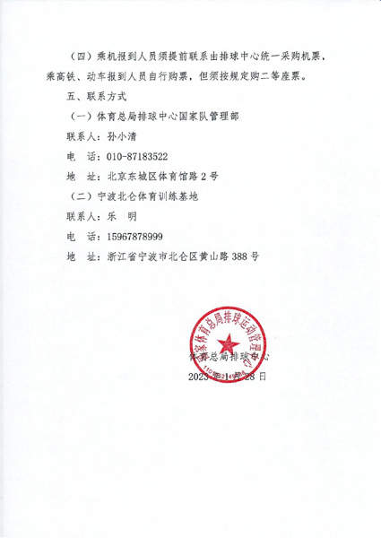 新一届中国男、女排集训名单公布 江川、袁心玥领衔