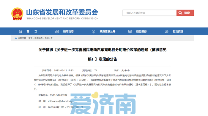 峰谷电价差进一步拉大！山东拟进一步完善居民电动汽车充电桩分时电价