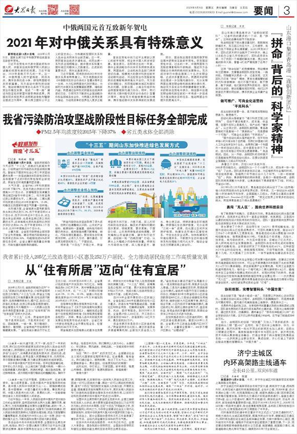 山东污染防治攻坚战阶段性目标任务全部完成