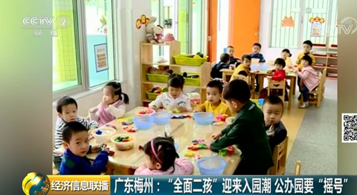 首批二孩们该入园了！有地方幼儿园开启“摇号”模式！