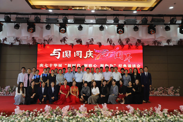 济阳区举办庆七十华诞“新时代 新联心 新作为”经典诵读活动