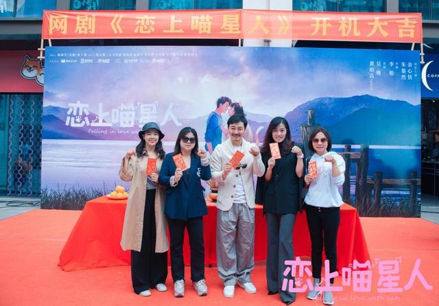 《恋上喵星人》开机 实力制作班底开启童话爱情风