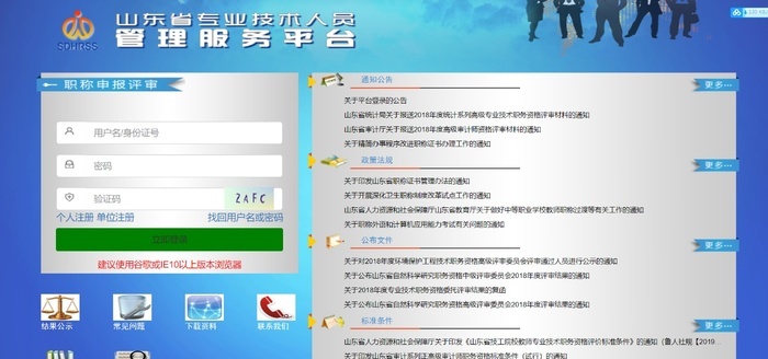 济南市中高级职称推行电子证书  让群众少跑腿 让数据多跑路