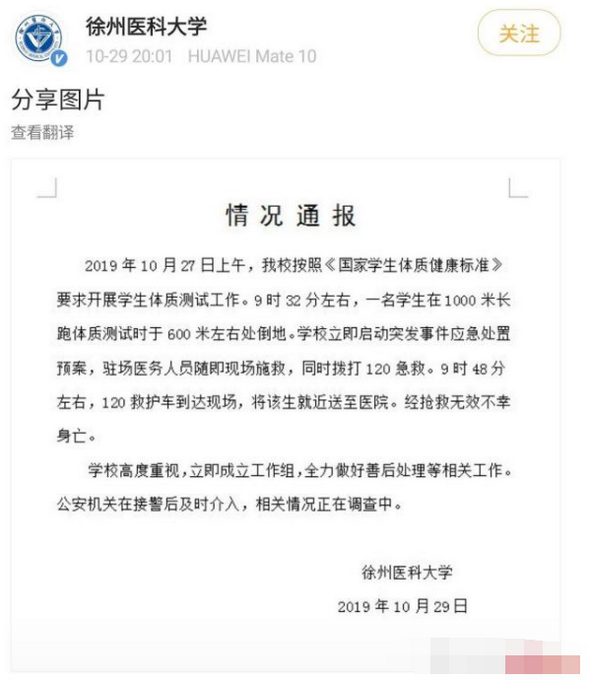 大一新生体测身亡原因是什么？大一新生体测身亡背后真相是什么？