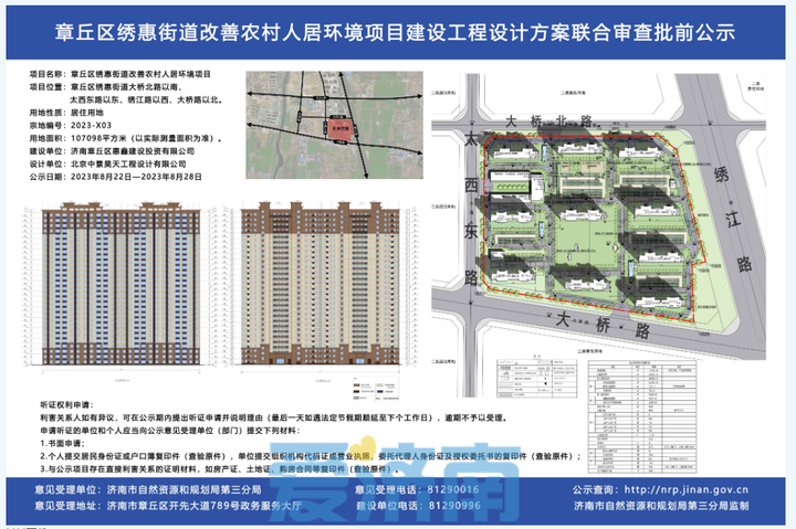 涉及6、9号线等，济南这些工程建设正在公示  