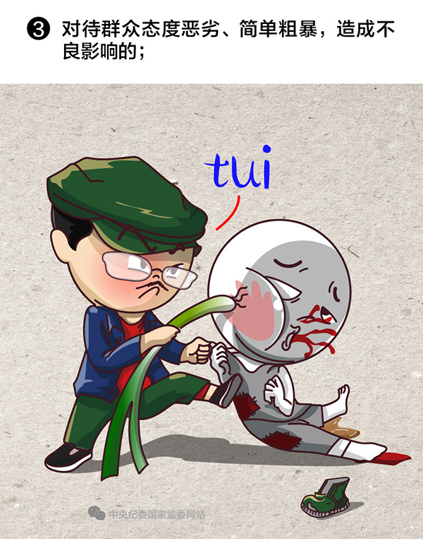 推诿扯皮、简单粗暴？敢这样对群众，收拾！