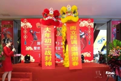 而立腔调 国潮迎春《姜子牙》国漫山东首发发布会举行