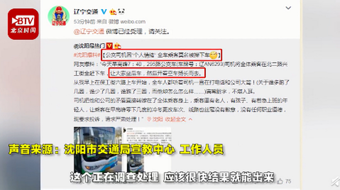 公交司机因心情不好将乘客全赶下车 网友：后果不堪设想