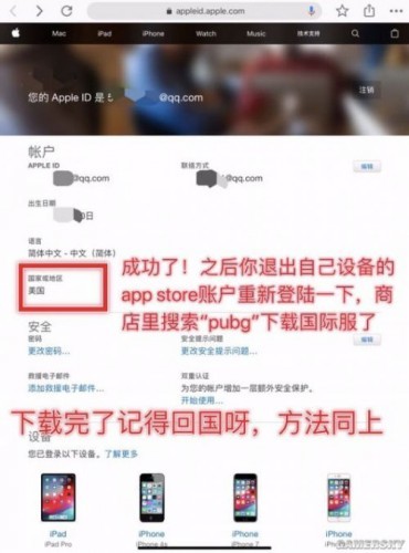 图文教学包会！刺激战场国际服如何用自己的ios号下载