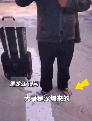 惊呆！深圳游客穿人字拖到漠河旅游，网友评论亮了！