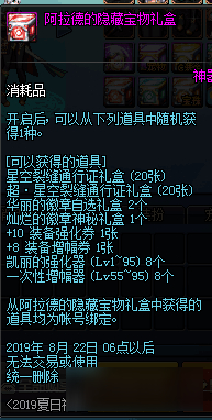 DNF地下城与勇士7月4日更新内容集合