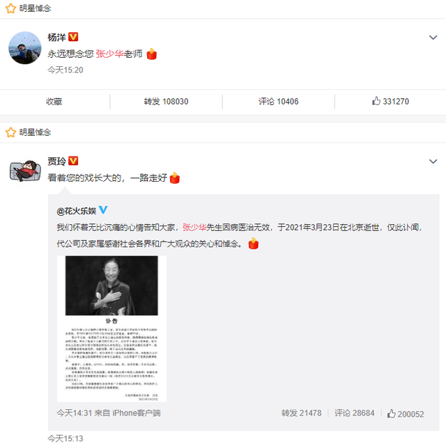 知名老戏骨张少华去世 杨洋贾玲冯远征等发文悼念