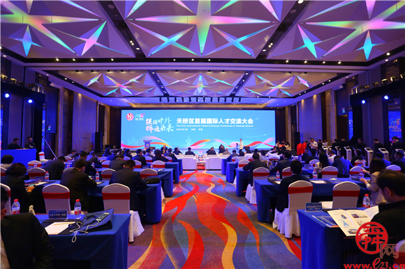 外国专家智荟天桥 畅谈发展出谋划策 天桥区首届国际人才交流大会举行