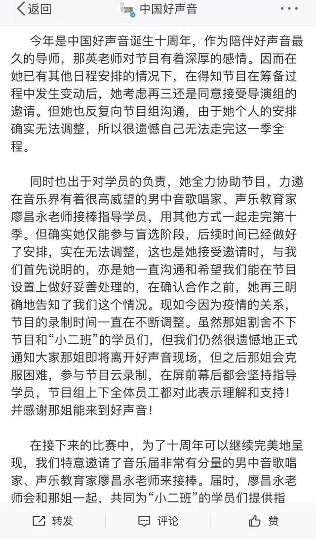 那英退出中国好声音现场录制 共参加八届好声音带出三届冠军