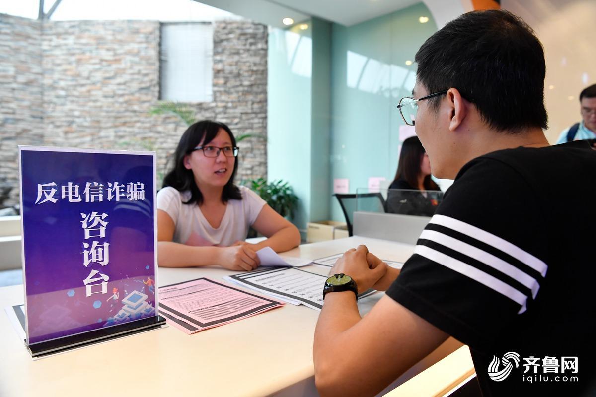 网络安全周山东“电信日”活动举行 遭电信诈骗可通过APP一键举报