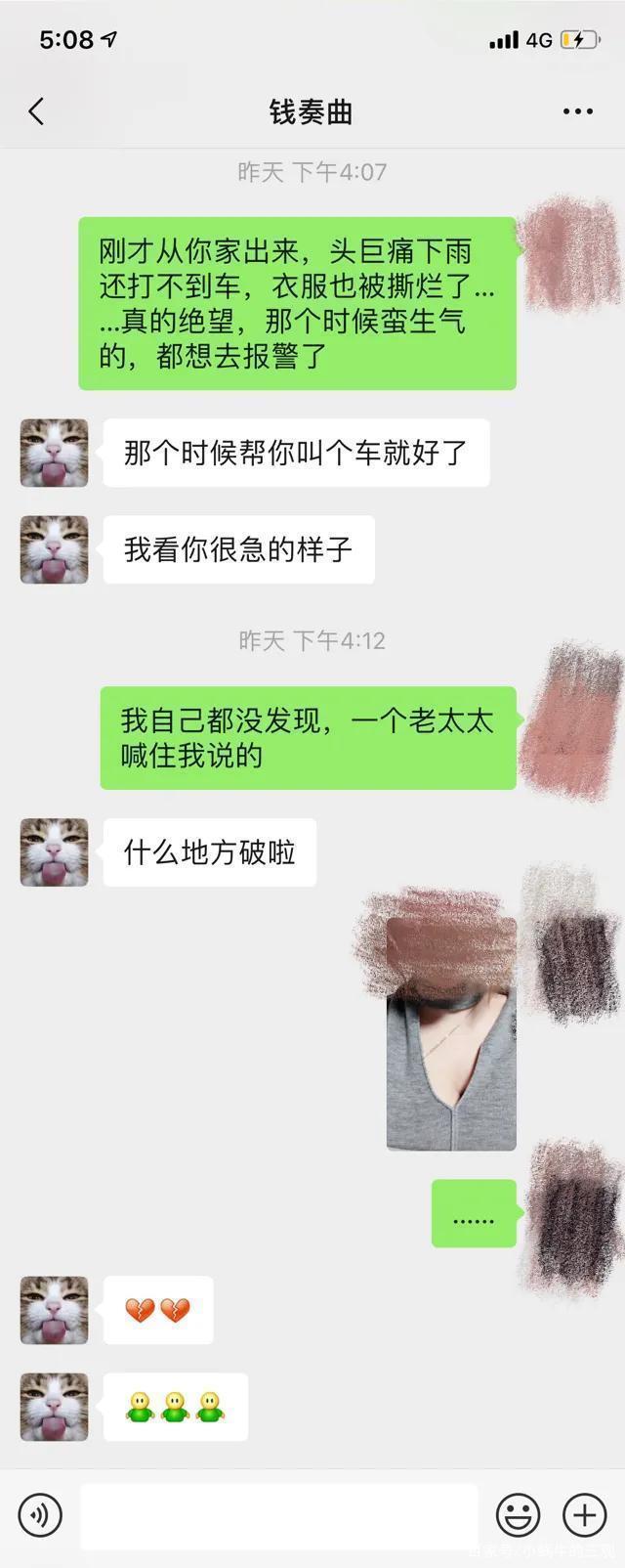 举报女子被钱枫拖拽画面曝光 女子晒出了多张与钱枫的聊天记录