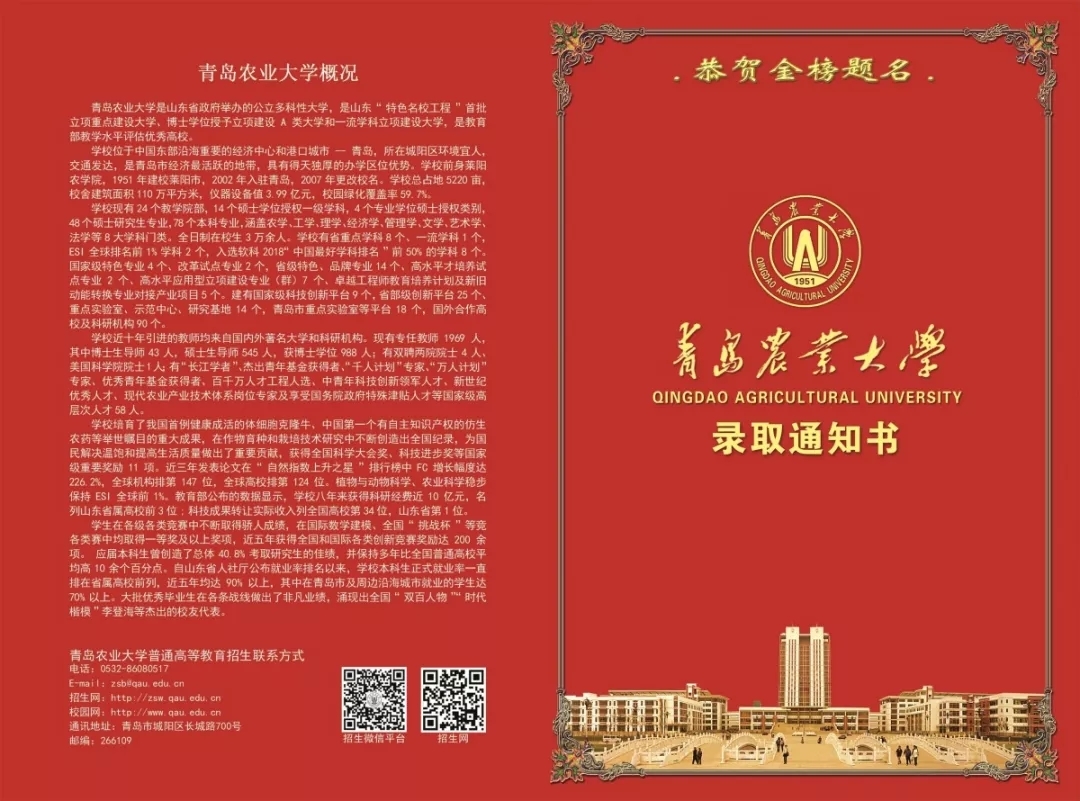 @大一新生，山东高校录取通知书来袭，快来为你的学校打call