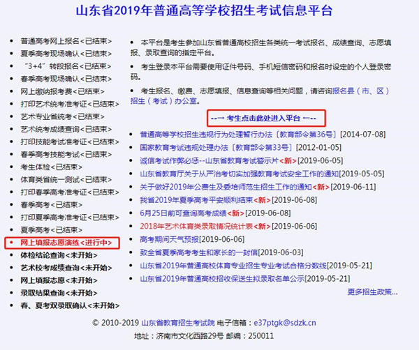 @山东高考考生！别玩了，今明两天可以网上模拟志愿填报