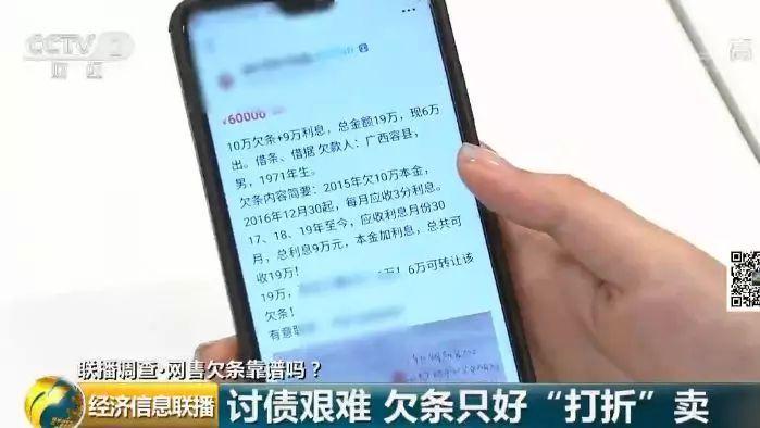 二手平台甩卖欠条靠谱吗? 律师:虽合法 但需谨慎