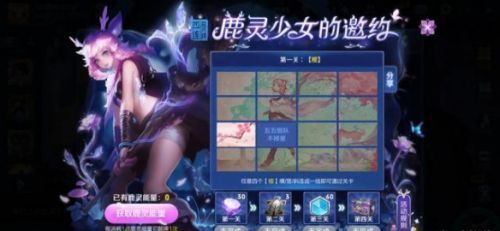 《王者荣耀》鹿灵活动翻牌技巧