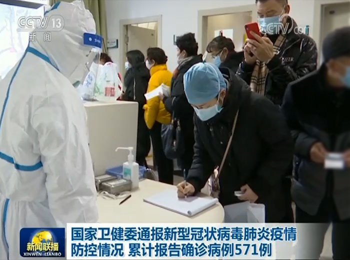 国家卫健委通报新型冠状病毒肺炎疫情防控情况 累计报告确诊病例571例