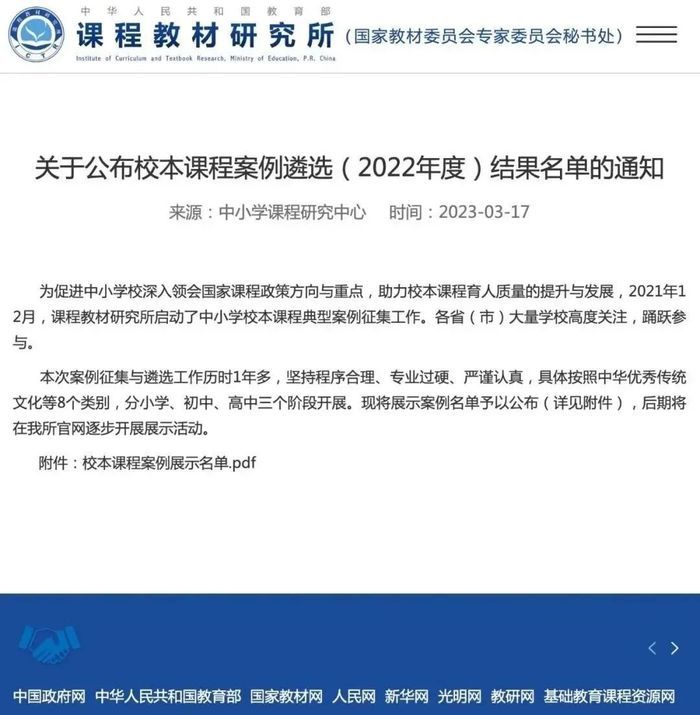 双双入选！历下这两所学校获评教育部“校本课程典型案例”