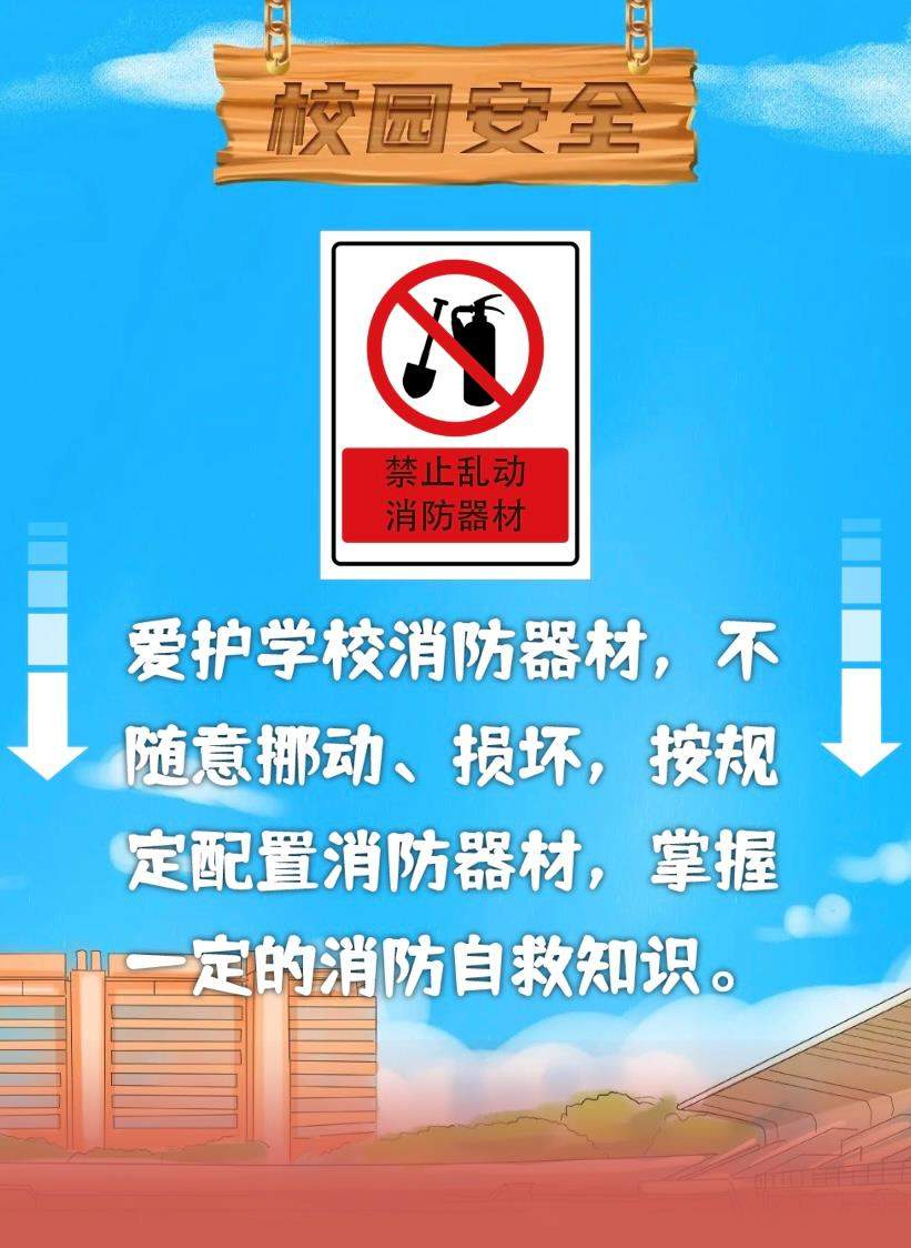 @所有家长 这份安全须知送给孩子→