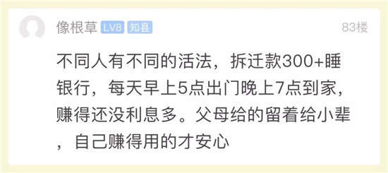 拆迁培养了一批懒虫?大叔发帖吐槽儿媳! 网友坐不住了