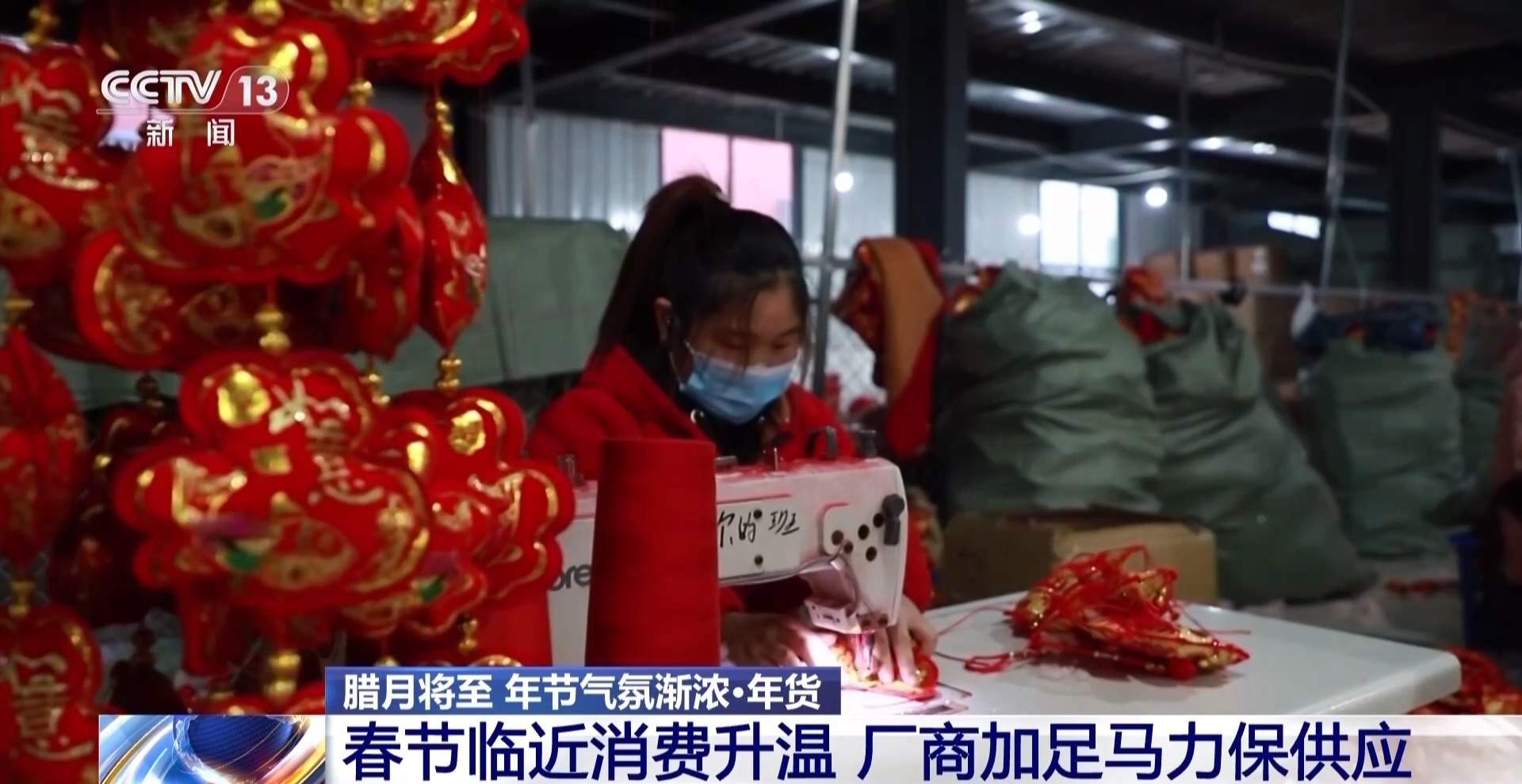 腊月将至 年味渐浓！年货、年夜饭消费火热