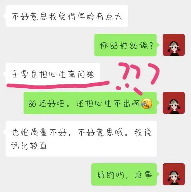 86年姑娘相亲，面都没见就被拒绝！男方：年龄大，担心生育问题