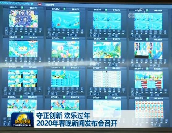 守正创新 欢乐过年 2020年春晚新闻发布会召开