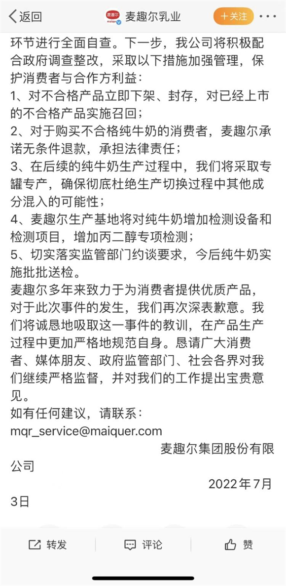麦趣尔店铺突然消失？部分消费者：不仅退款没到账，自垫的运费也赔进去了