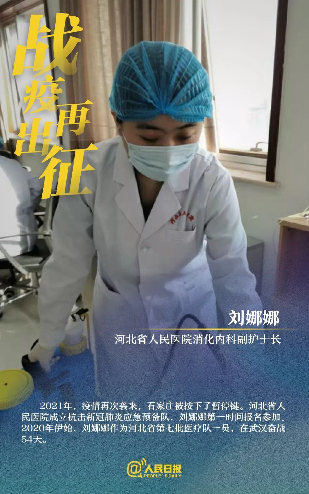 河北战“疫”，他们重披战袍再出征