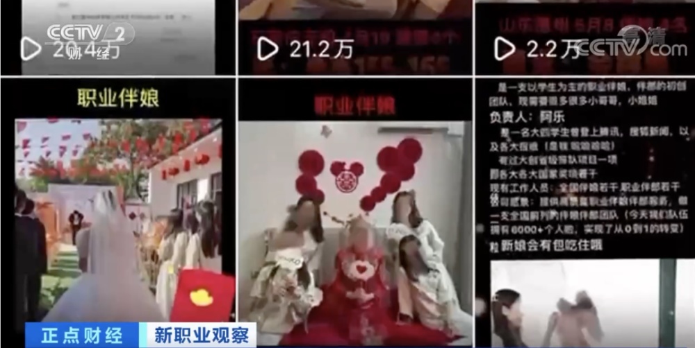 一天能赚2000元？职业伴郎伴娘火了，靠谱吗