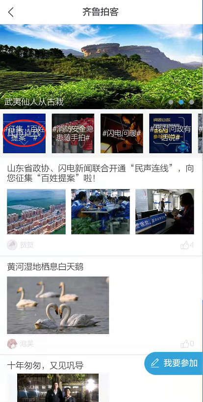 邀您建言！山东省政协十二届三次会议远程连线网络议政活动即将启动