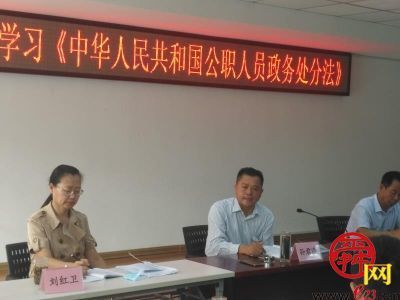 济南市残联组织党员干部集中学习《中华人民共和国公职人员政务处分法》