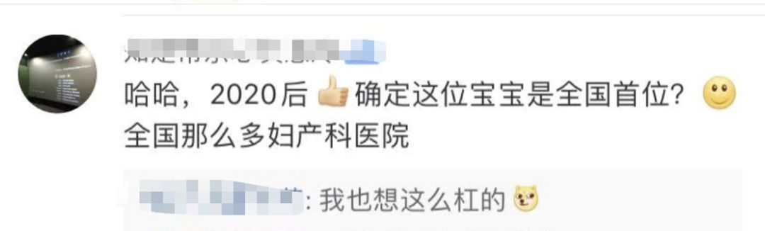 第一批“20后”出生！90后的评论亮了