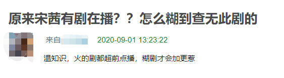 女性|宋茜新剧豆瓣5.4，连差评都很敷衍，网友吐槽查无此剧