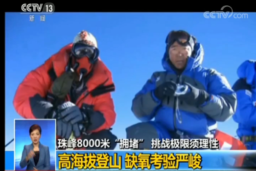 海拔8000米的“拥堵”！排队登珠峰致多人死亡