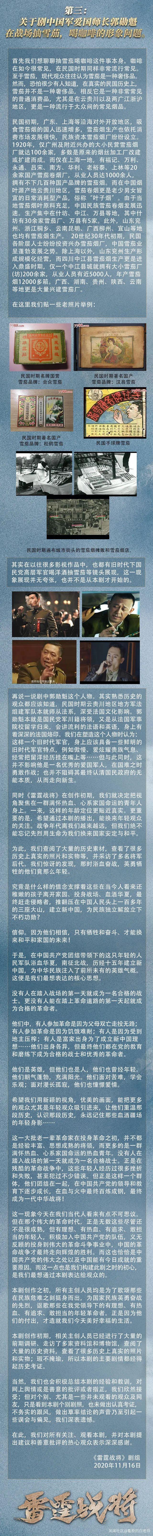 雷霆战将导演回应差评|争议不断!雷霆战将导演回应差评:军官喝洋酒抽雪茄并无夸张