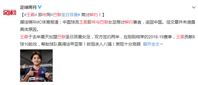 王霜回应解约传闻是什么情况?终于真相了