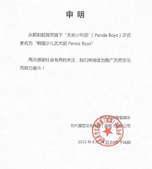 四天改名，当天解散！央视评天府少年团解散：别拿“年少成名”赌明天
