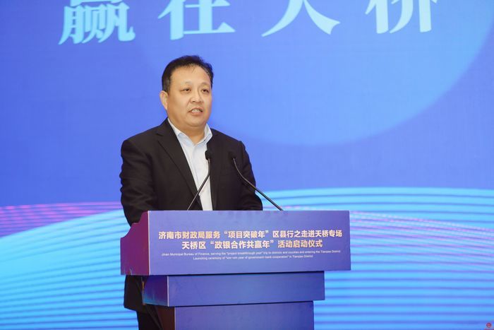 济南市财政局服务“项目突破年”区县行之走进天桥专场暨天桥区“政银合作共赢年”启动仪式隆重举行