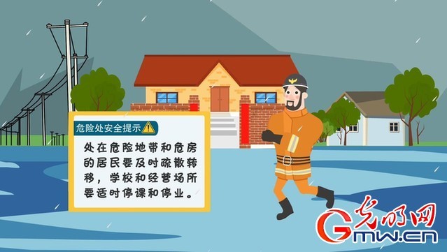 【应急科普】动画｜强对流天气怎么应对？get防御指南助你安全避险